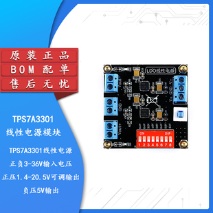 TPS7A4701 TPS7A3301线性电源模块 超低纹波正负电源 uV纹波