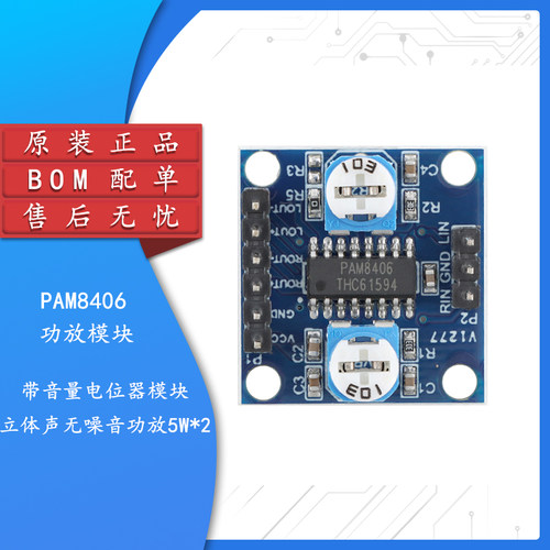 PAM8406数字功放板带音量电位器