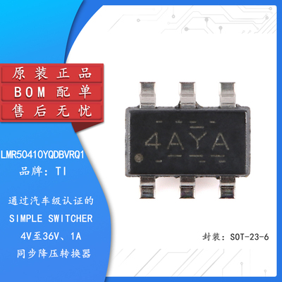 原装LMR50410YQDBVRQ1降压转换器