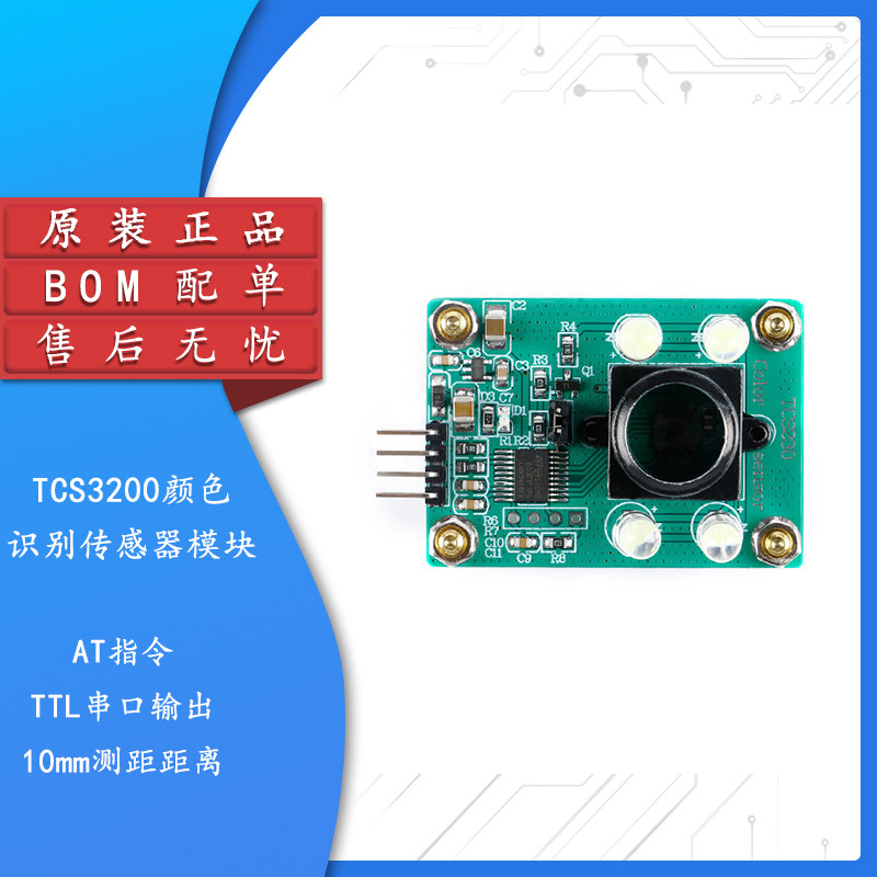 原装TCS230TCS3200颜色传感器