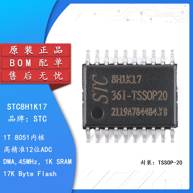 原装正品STC8H1K17-36I-TSSOP20