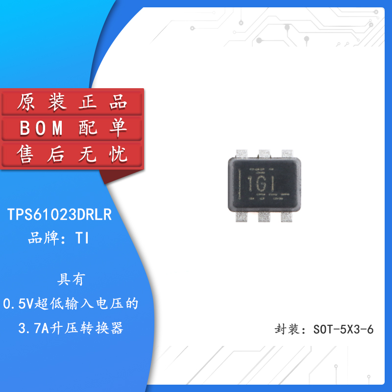 原装正品TPS61023DRLR升压转换器