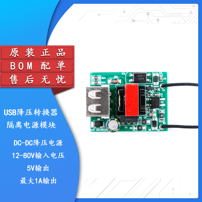 DC-DC降压模块72V60V48V转5V1A电动车USB降压转换器隔离电源模块-封面