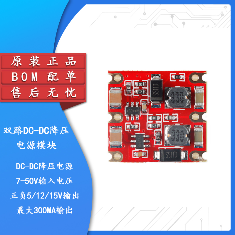 双路DC-DC降压电源模块正负双5/12/15V电源 输入7-50V电流300mA 电子元器件市场 电源 原图主图