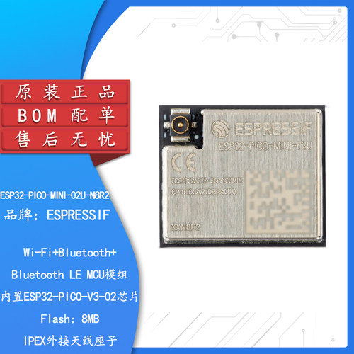 原装ESP32-PICO-MINI-02U-N8R2