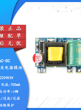 【集芯电子】5V700mA(3.5W)隔离开关电源模块 AC-DC稳压/220转5V