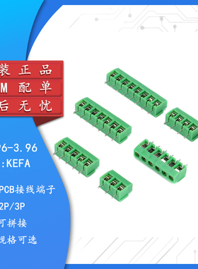 接线端子 KF396 2P 3P 间距3.96MM  可拼接 螺钉式 PCB接线端子