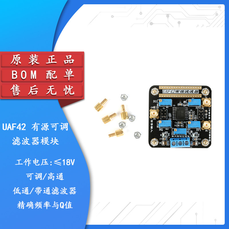 原装正品UAF42有源滤波器模块