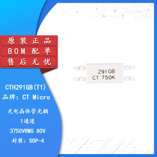 原装正品 贴片光耦 CTH291GB(T1) SOP-4 兼容TLP291GB 耦合器