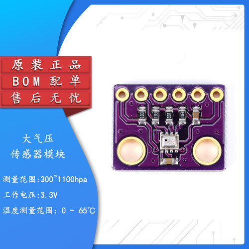 原装正品GY-BMP280传感器模块