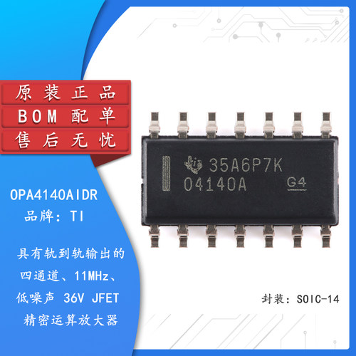 原装正品OPA4140AIDR芯片