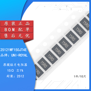 15R 正品 10只 原装 25121WF150JT4E 15R0 2512贴片电阻 ±1%