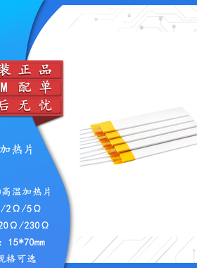 RP1570 1/2/5/10/20/230Ω高温陶瓷加热片 可干烧500-600度电热片