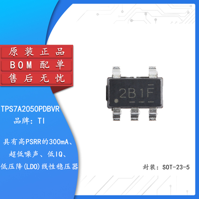 原装TPS7A2050PDBVR线性稳压器
