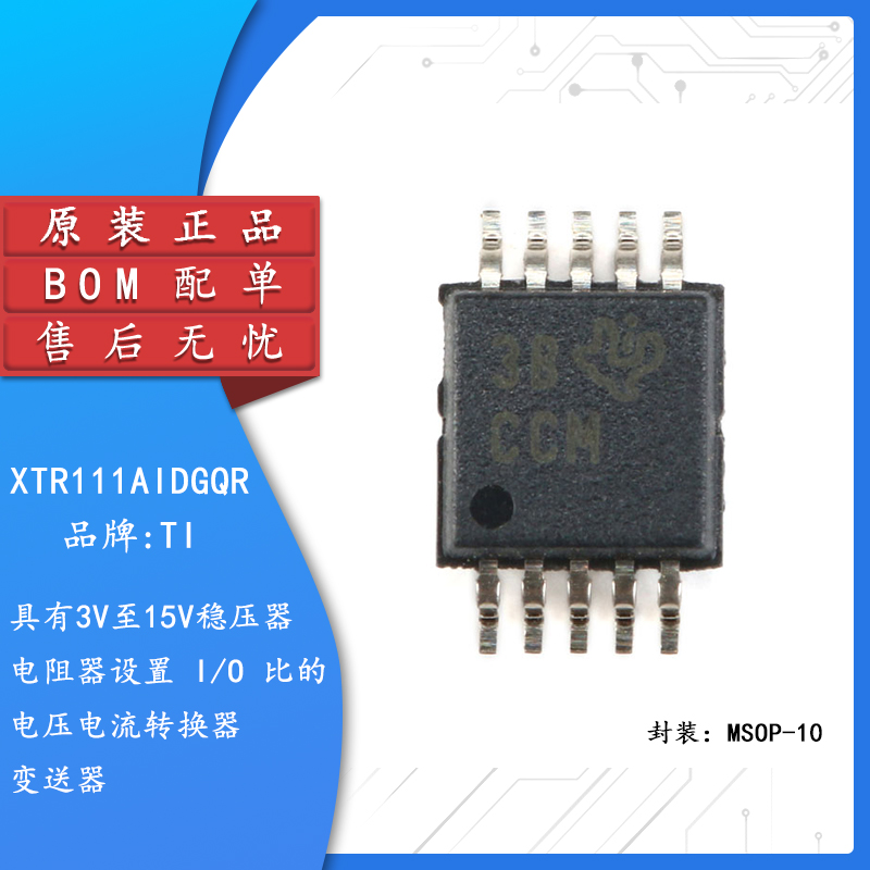 原装正品XTR111AIDGQR芯片