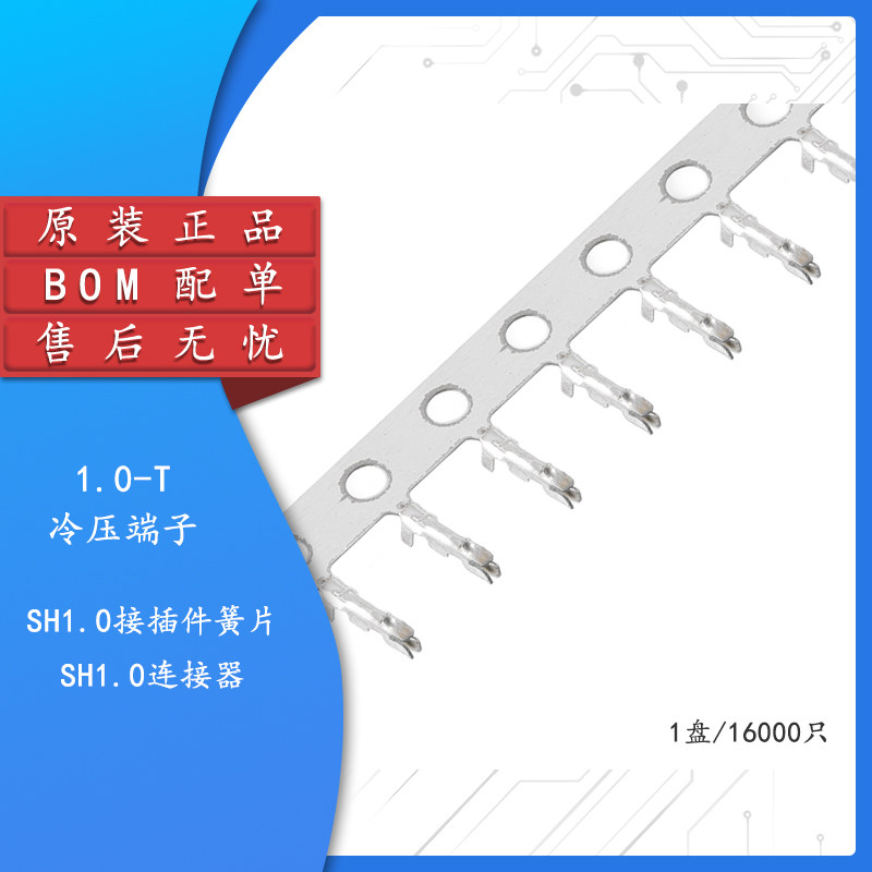 1.0-T/接线端子簧片1.0mm间距