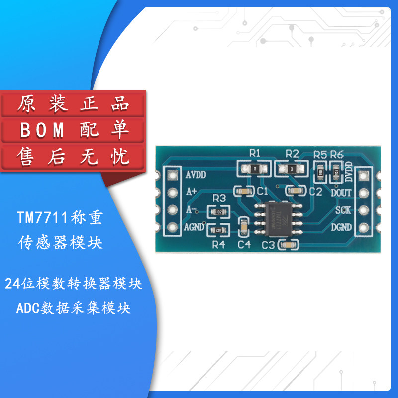 TM771124位模数转换器模块
