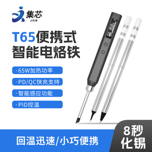 正点原子_T65智能电烙铁65W便携式恒温焊台焊笔焊接T12维修焊锡枪