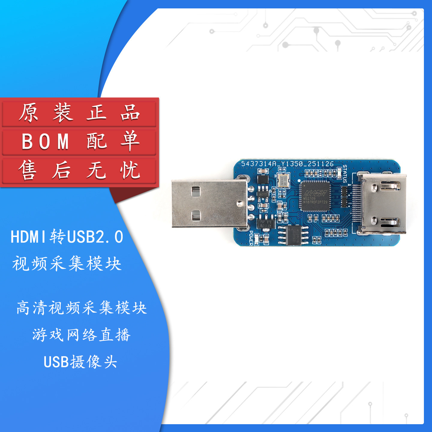 HDMI转USB2.0高清视频采集模块