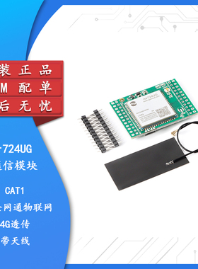 【集芯电子】Air724UG 4G Cat1模块LTE开发核心板4G透传