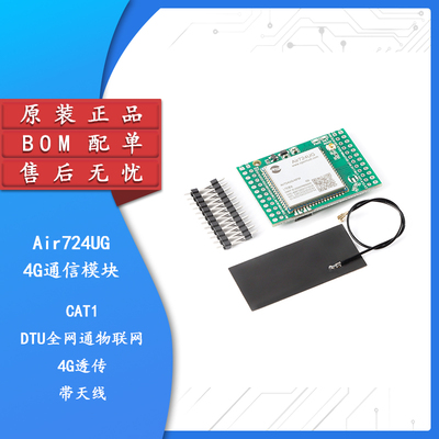 原装正品Air724UG4GCat1模块