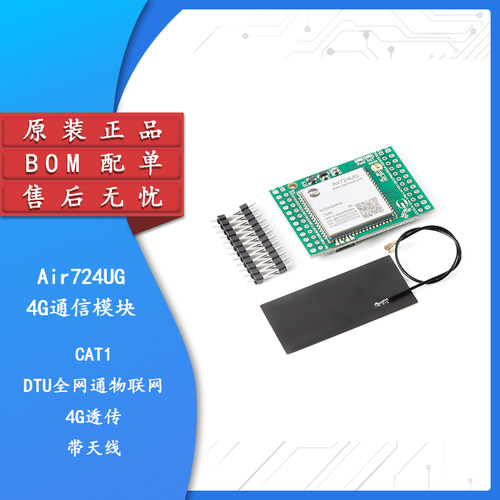 原装正品Air724UG4GCat1模块