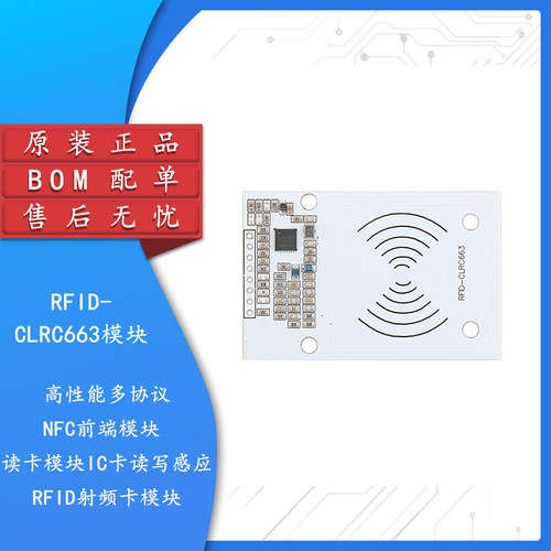 CLRC663高性能多协议NFC前端模块