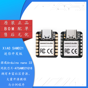 XIAO-SAMD21 基于Microchip SAMD21G18微控制器的迷你开发板模块