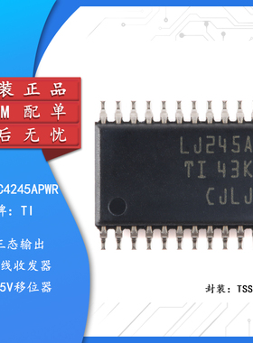 原装正品 SN74LVC4245APWR TSSOP-24 三态输出八路总线收发器芯片
