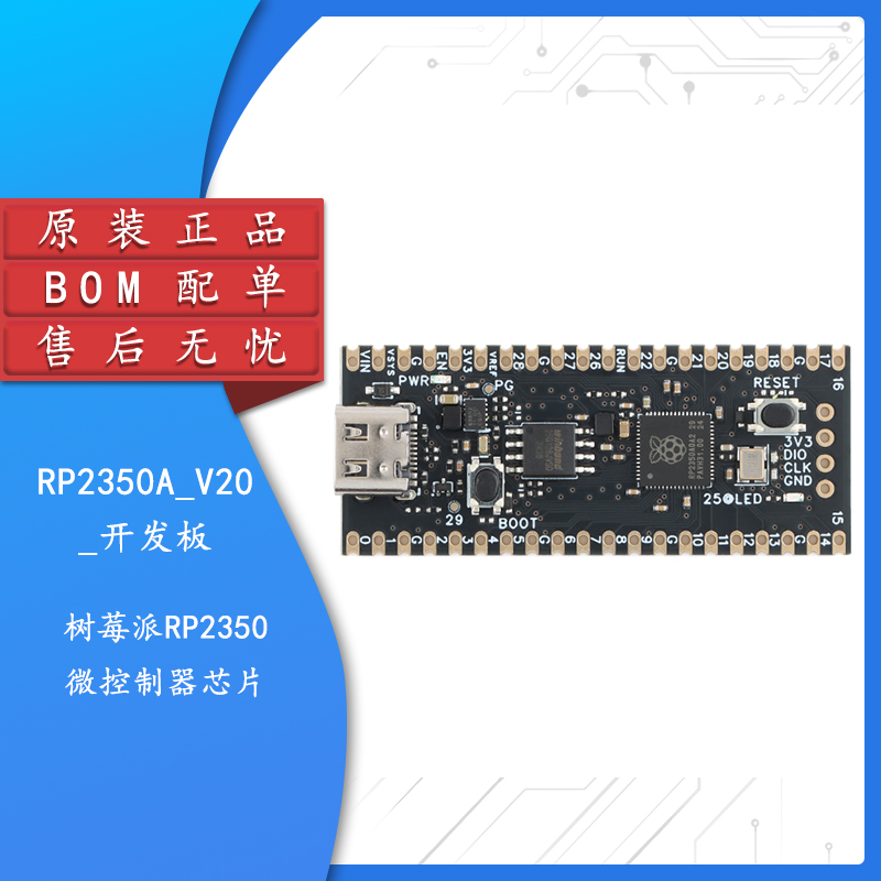 RP2350A_V20_4M/16M_开发板