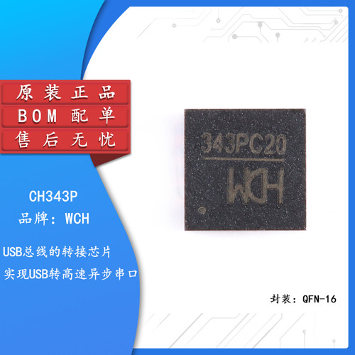 原装正品CH343PQFN-16芯片