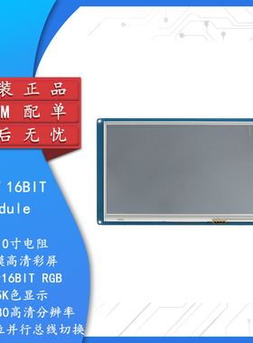 7.0寸TFT液晶屏高清彩屏电阻触摸屏显示模块800*480 SSD1963驱动