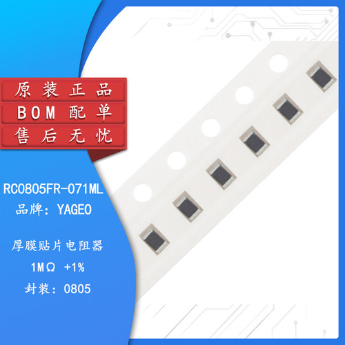 原装正品0805贴片电阻1M