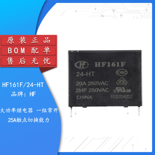 原装正品HF161F/24-HT继电器