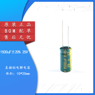 直插电解电容 25V 1500UF  ±20% 体积 10*20mm  高频低阻 (10只)