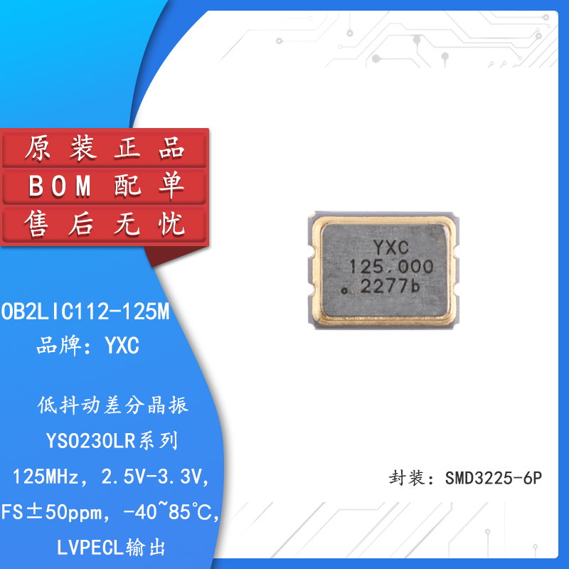 原装OB2LIC112-125M振荡器晶振