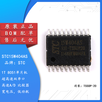 原装正品STC15W404AS-35I芯片