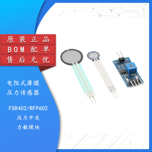 RFP602电阻式薄膜压力传感器