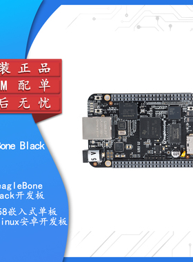 BeagleBone Black开发板AM3358嵌入式单板计算机Linux安卓开发板