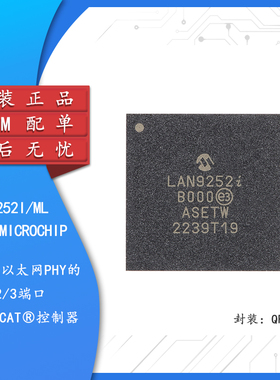 【集芯电子】LAN9252I/ML QFN-64 2/3端口EtherCAT设备控制器芯片