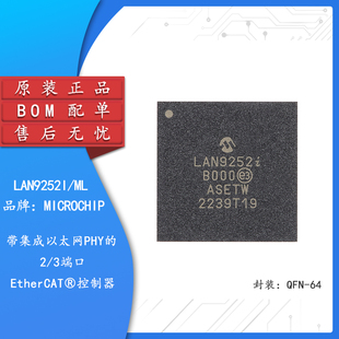 QFN 3端口EtherCAT设备控制器芯片 集芯电子 LAN9252I