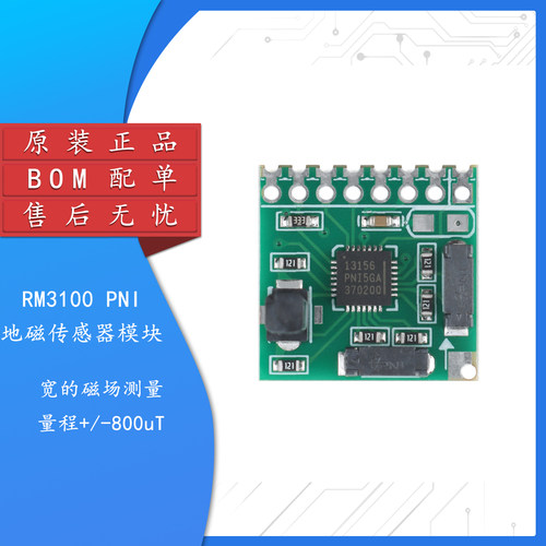 RM3100测试模块PNI地磁传感器