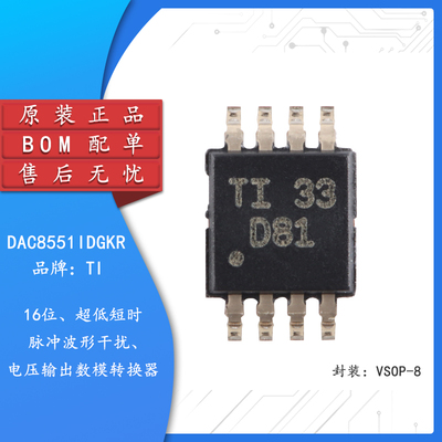 原装正品DAC8551IDGKR芯片