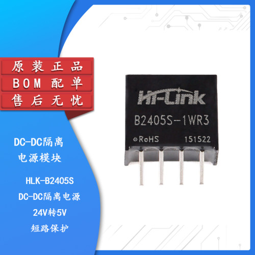 原装正品HLK-1D2405AH电源模块