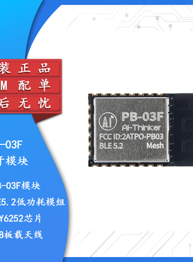原装正品PB-03F模块蓝牙BLE5.2低功耗模组PHY6252芯片PCB板载天线