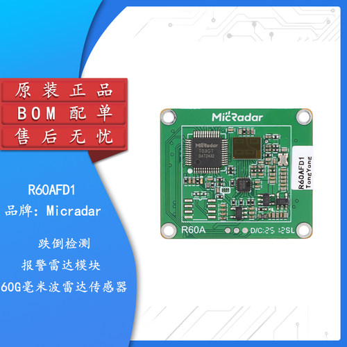 原装正品R60AFD1雷达模块