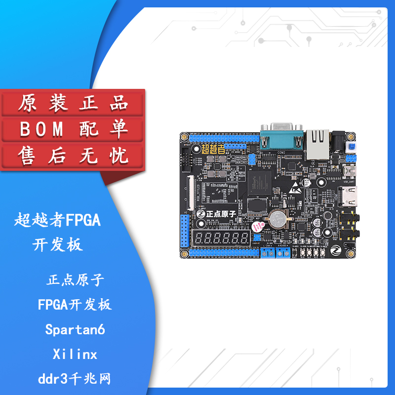 原装正品超越者FPGA开发板