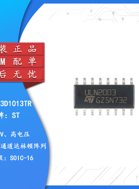 原装正品 贴片 ULN2003D1013TR SOIC16 50V/500mA 7NPN型达林顿管
