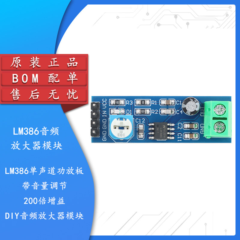 LM386单声道功放板模块 带音量调节 200倍增益 DIY音频放大器模块