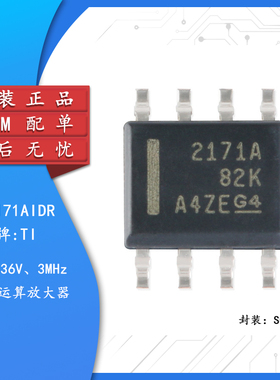 原装正品 贴片 OPA2171AIDR SOIC-8 36V RRO通用运算放大器芯片